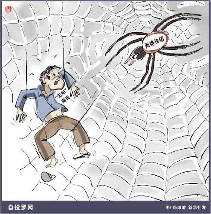另类传销