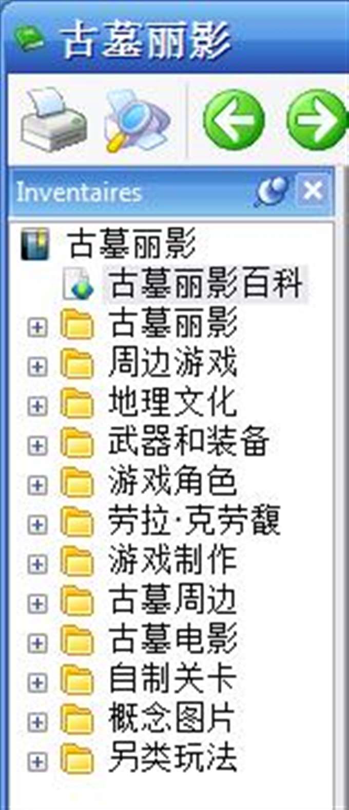 古墓丽影中文站百科下载