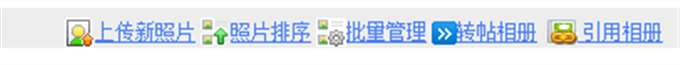 还以为百度相册可以外链了……