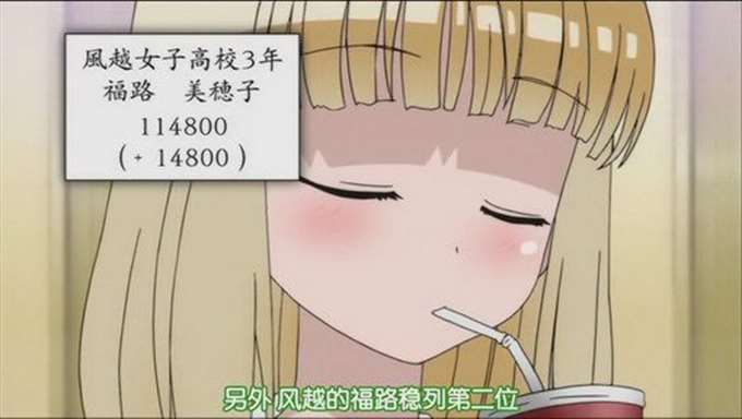 福路美穗子·后发制人
