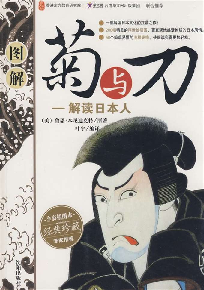 《菊与刀》