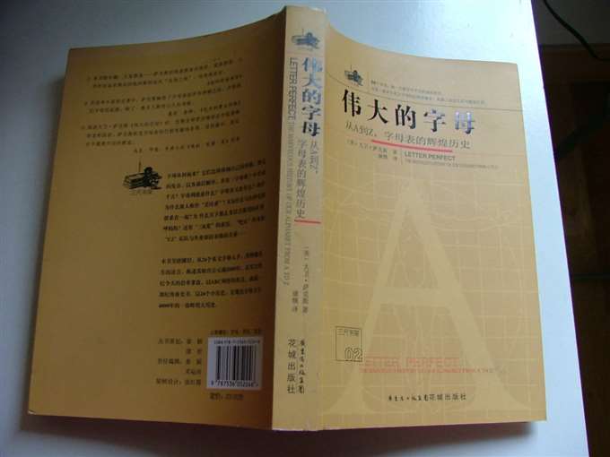 《伟大的字母》