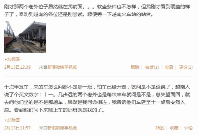 越南火车