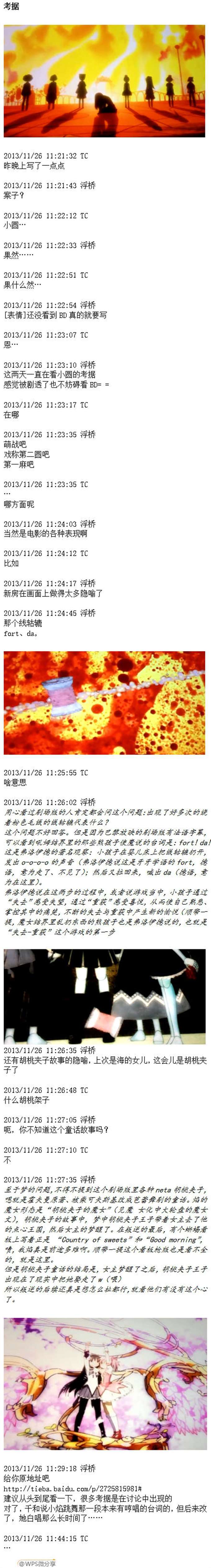 《魔法少女小圆》剧场版新篇《叛逆的物语》评论（预热）