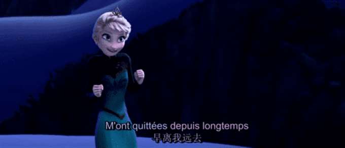 《冰雪奇缘》法语版字幕错误-关于过去分词的性数配合