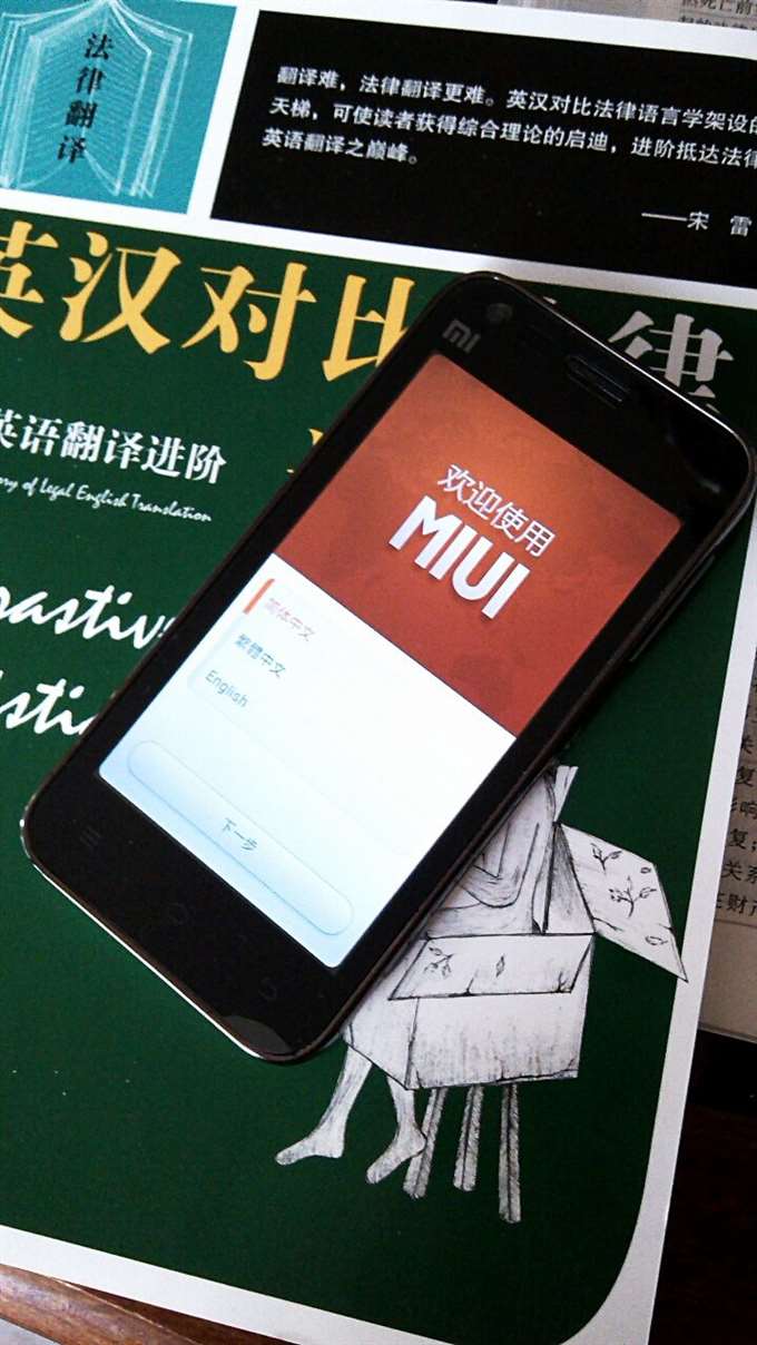 一号店果然靠谱，今天过来把手机收走了~~